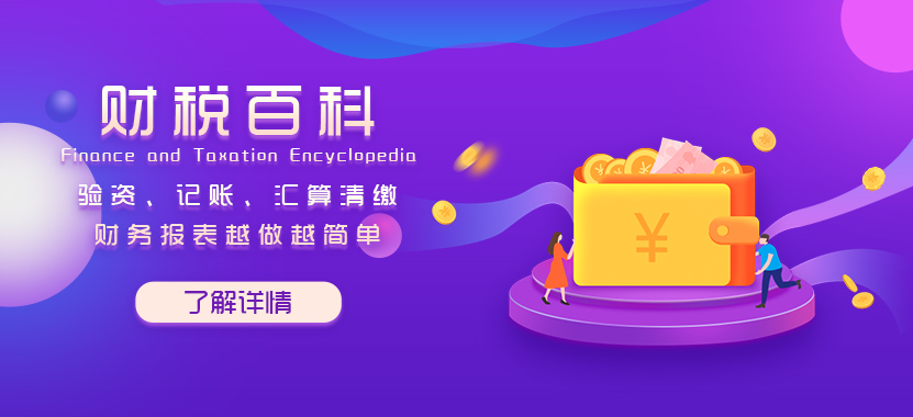 財稅百科