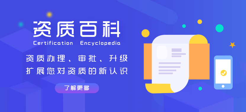 資質(zhì)百科