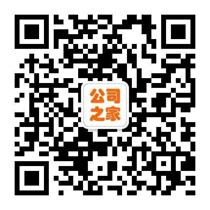 公司之家